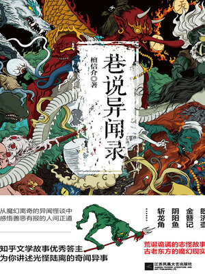 cover image of 巷说异闻录